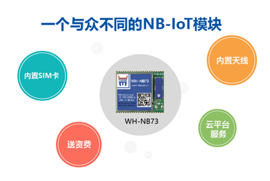 有人物聯(lián)網(wǎng)NB73功能升級，數(shù)據(jù)透傳從此更簡單