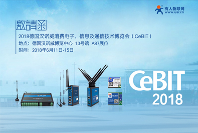 德國CeBIT2018下月啟幕，有人物聯(lián)網(wǎng)邀您共赴漢諾威