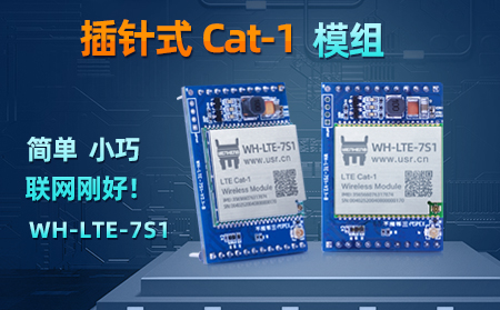 簡(jiǎn)單、小巧，聯(lián)網(wǎng)剛好!插針式Cat-1模組——WH-LTE-7S1登場(chǎng)