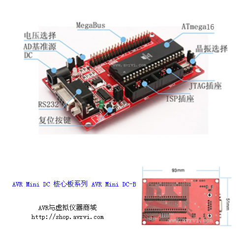 ATmega16 開發(fā)板 AVR學(xué)習(xí)板 Mega16 核心板 (特價(jià))AVR-Mini-DC-Mega16 核心板