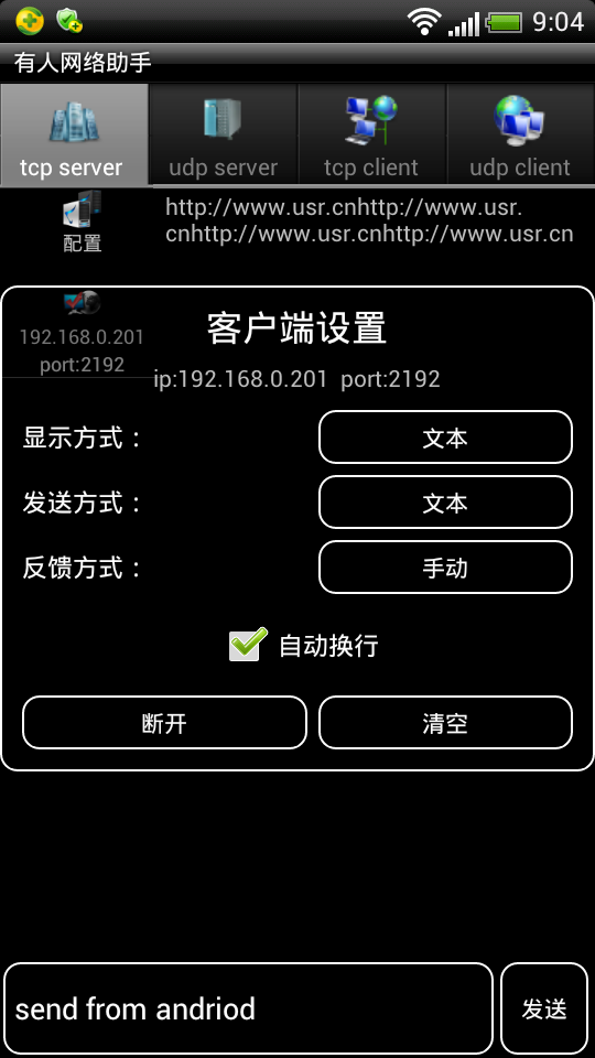 有人網(wǎng)絡(luò)調(diào)試助手安卓版 android