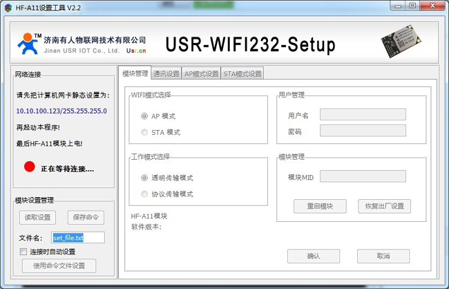  WIFI模塊測(cè)試板 - 設(shè)置軟件