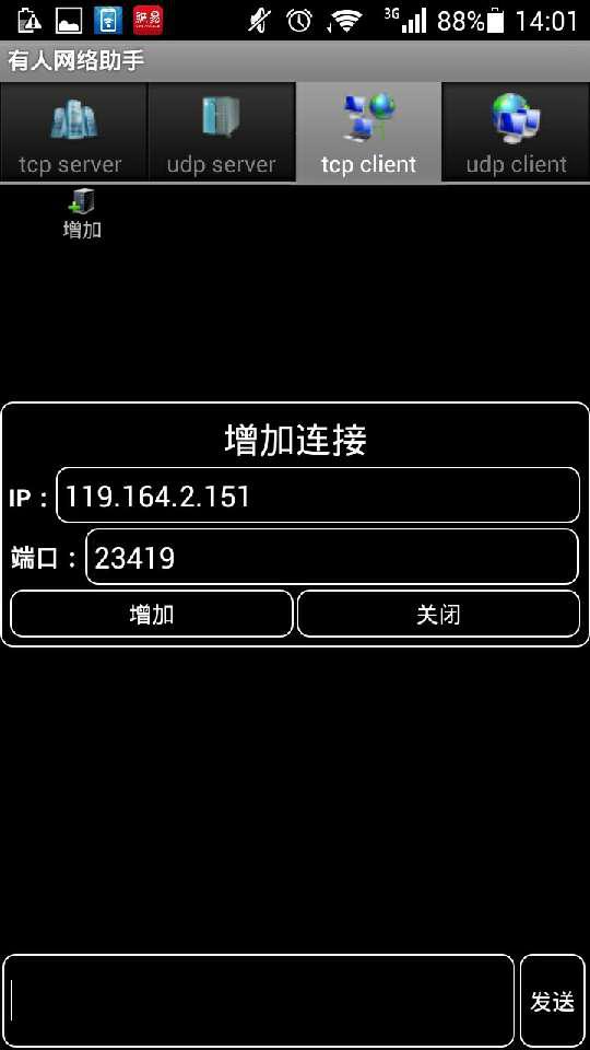 工業(yè)級(jí)WIFI模塊手機(jī)端設(shè)置