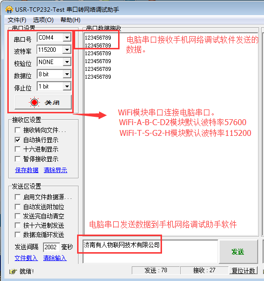 串口轉(zhuǎn)網(wǎng)絡(luò)調(diào)試助手