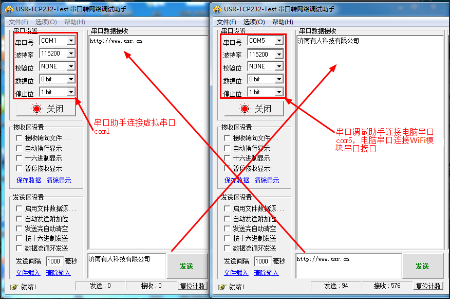 無線WIFI串口調(diào)試助手