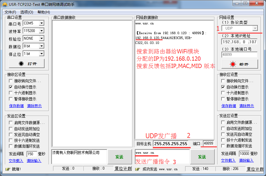 WIFI模塊網(wǎng)絡(luò)調(diào)試助手