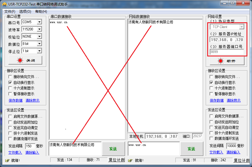 WIFI模塊串口調(diào)試助手