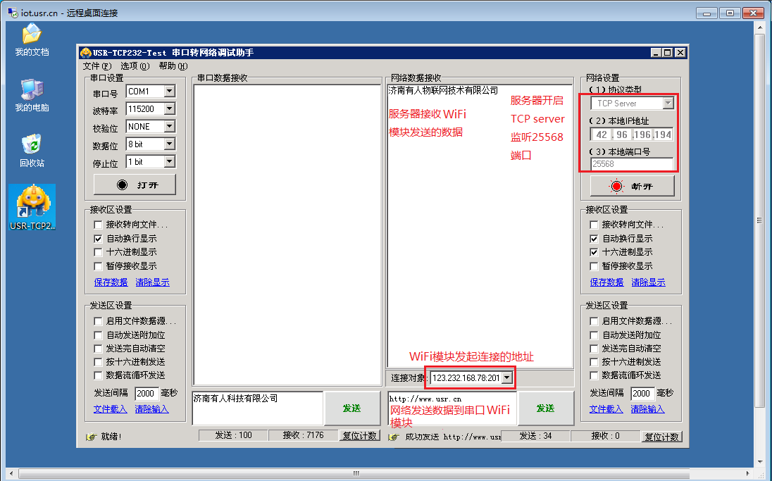 低功耗WIFI模塊 桌面連接