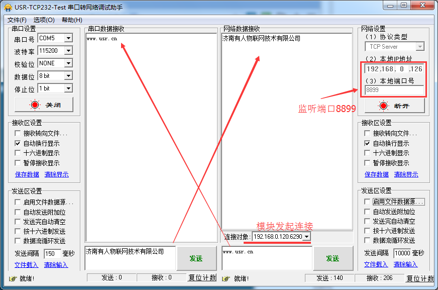 工業(yè)級WIFI模塊網(wǎng)絡(luò)調(diào)試助手