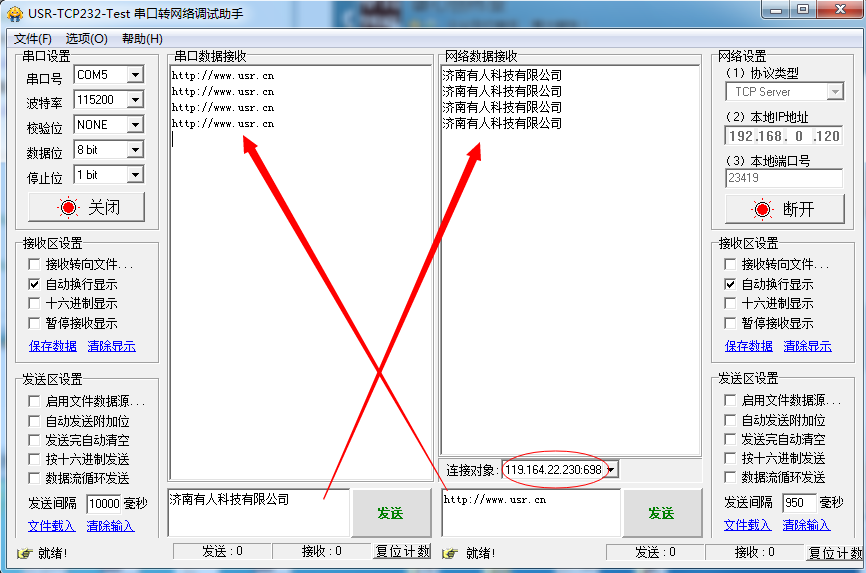 WIFI模塊串口調(diào)試助手