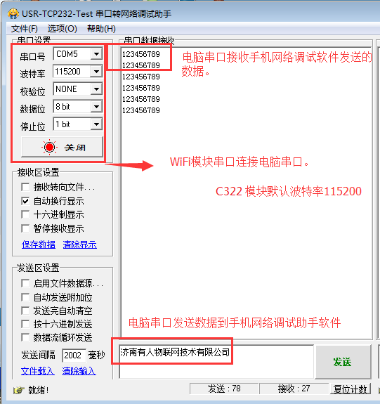 串口轉(zhuǎn)網(wǎng)絡(luò)調(diào)試助手