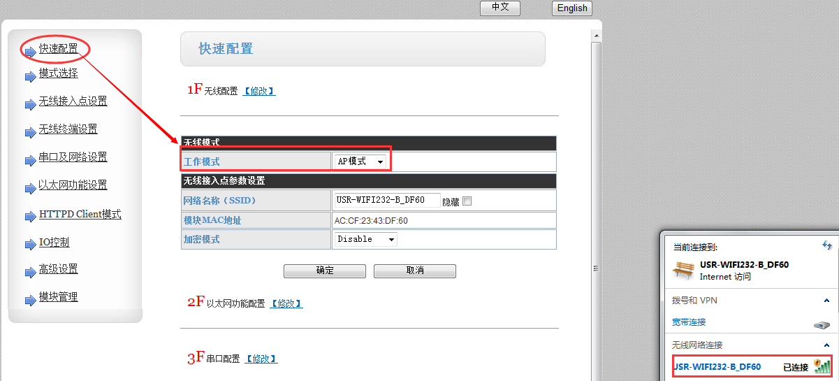 WIFI模塊 AP設置