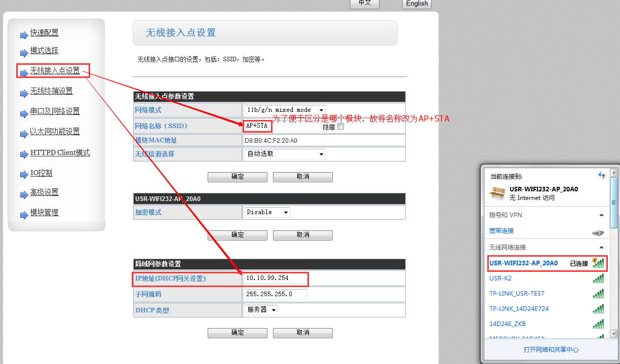 WIFI模塊 無線接入點設置