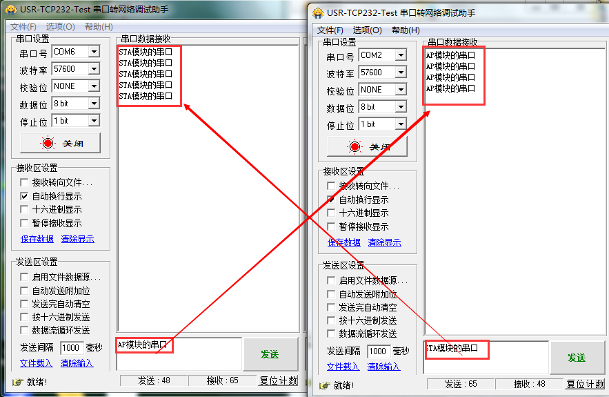 WIFI模塊 串口轉(zhuǎn)網(wǎng)絡調(diào)試助手