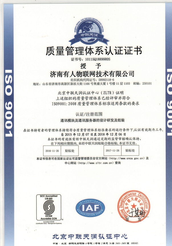 ISO9001管理認證