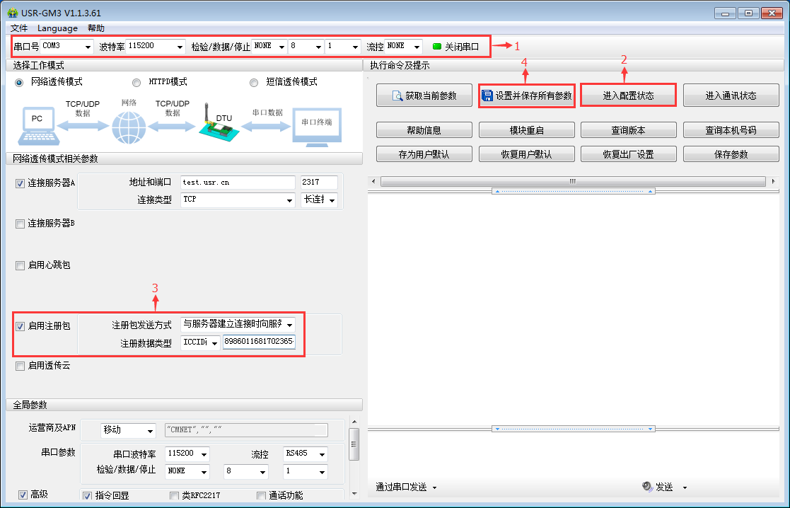 GPRS模塊的注冊包如何設置