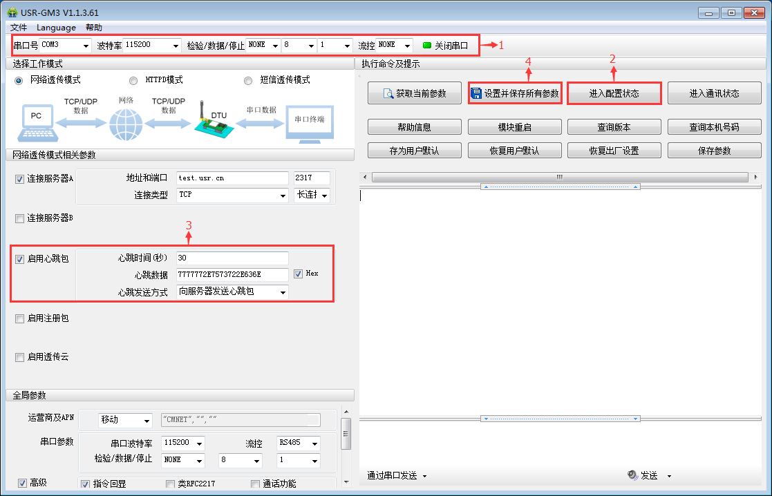 GPRS模塊設(shè)置示意圖