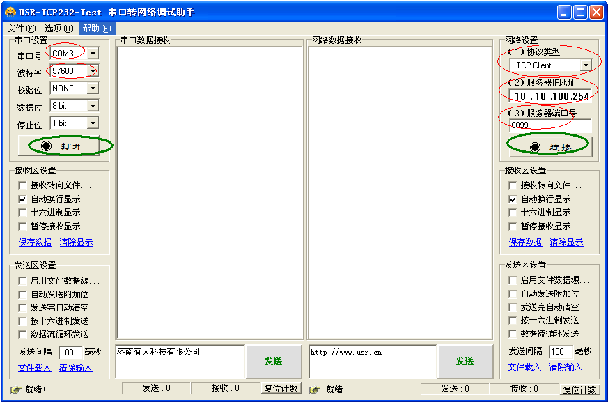 高性能WIFI模塊的測試軟件怎么用