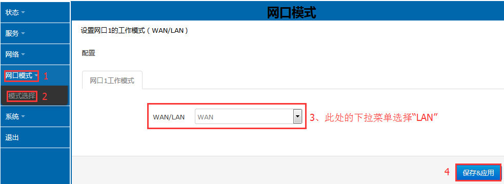 4G工業(yè)路由器的網(wǎng)口組網(wǎng)模式修改