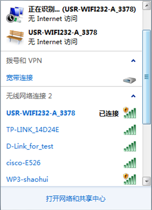 WIFI模塊的無線網絡SSID搜索