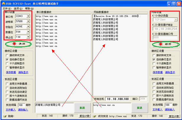 WIFI模塊的數(shù)據(jù)傳輸測(cè)試