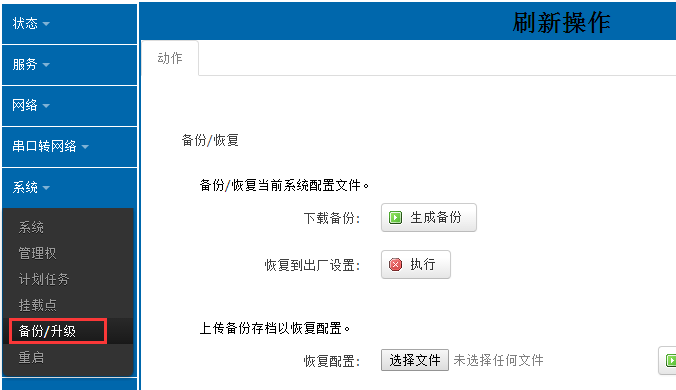 4G工業(yè)路由器如何上傳備份