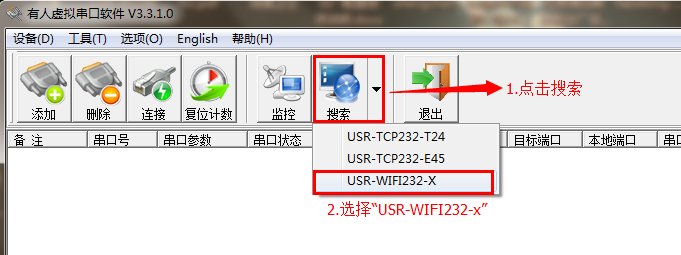 WIFI模塊的真實串口與虛擬串口實現(xiàn)通信