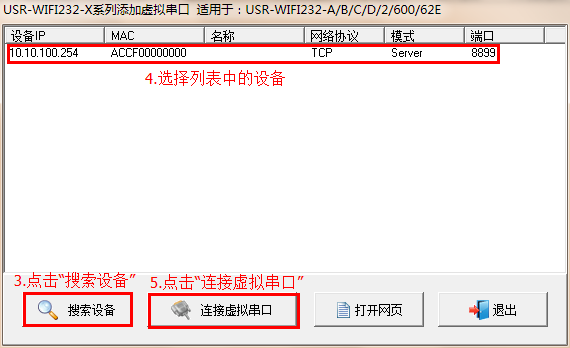 WIFI模塊在建立虛擬串口時搜索設備