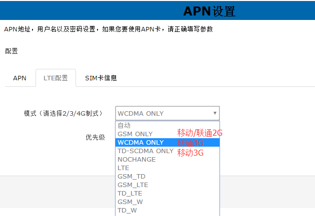 4G工業(yè)路由器的網(wǎng)絡制式選擇