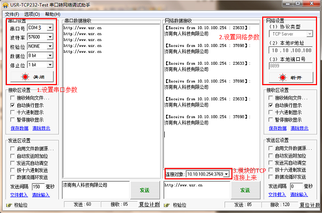 WIFI模塊的AP +TCP Client的應(yīng)用