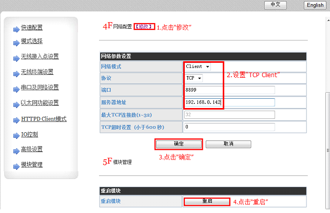 WIFI模塊作為STA+TCP Client的應(yīng)用