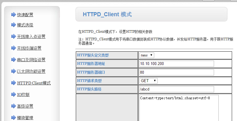 WIFI模塊的HTTPD Client模式