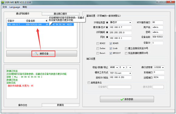 USR-TCP232-306基本測試通信和使用方案