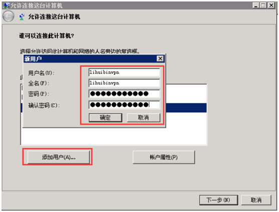 4G工業(yè)級路由器G800使用VPN的設置步驟