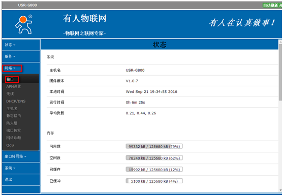 4G工業(yè)級路由器G800使用VPN的設置步驟