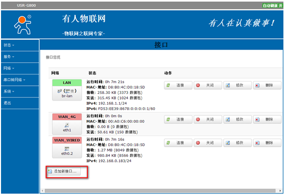 4G工業(yè)級路由器G800使用VPN的設置步驟