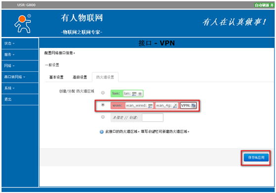 4G工業(yè)級路由器G800使用VPN的設置步驟