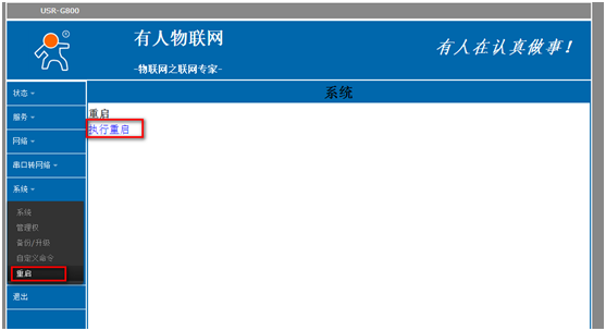 4G工業(yè)級路由器G800使用VPN的設置步驟