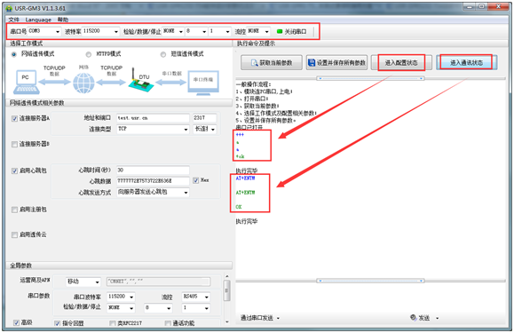 USR-GPRS-730基本測試通信和使用方案