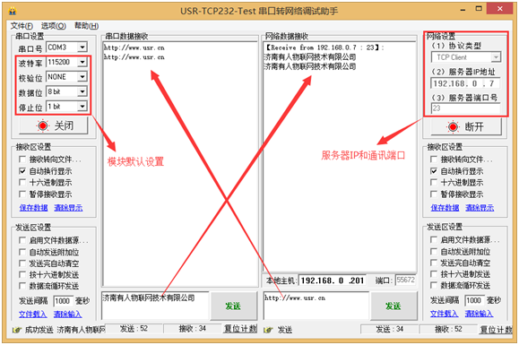 USR-N510基本測試通信和使用方案