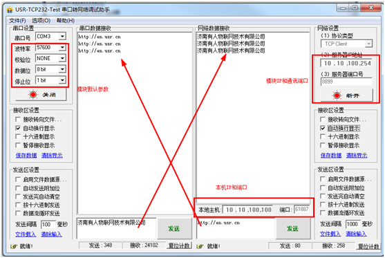 USR-WIFI232-602 V2 模塊基本測試通信和使用方案