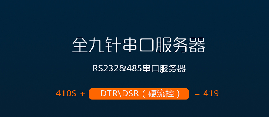 涓插彛鏈嶅嫏(w霉)鍣╛RS232/485涔濋嚌涓插彛鏈嶅嫏(w霉)鍣�