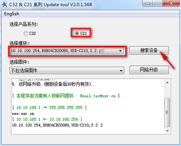 WIFI模塊USR-C210模塊固件升級說明