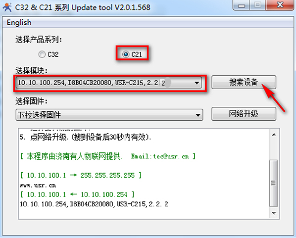 WIFI模塊USR-C215模塊固件升級(jí)說(shuō)明