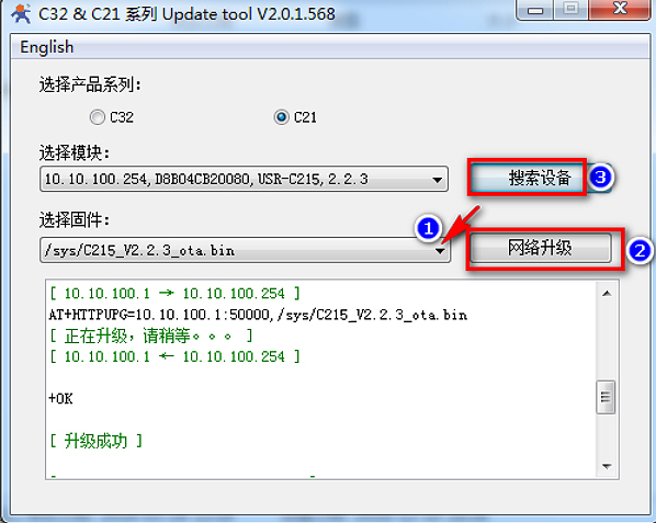 WIFI模塊USR-C215模塊固件升級(jí)說(shuō)明