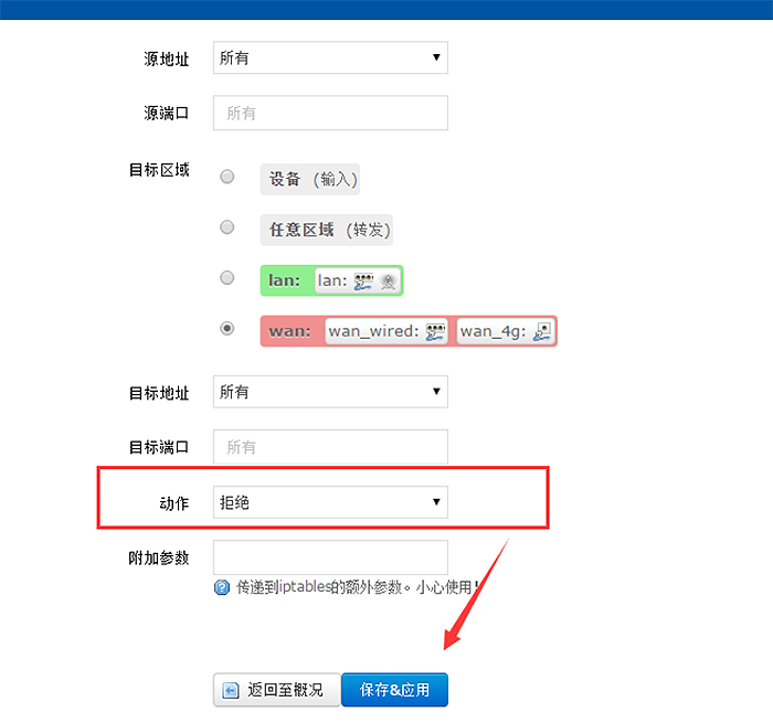 4G工業(yè)路由器防火墻設置只讓固定MAX上網功能