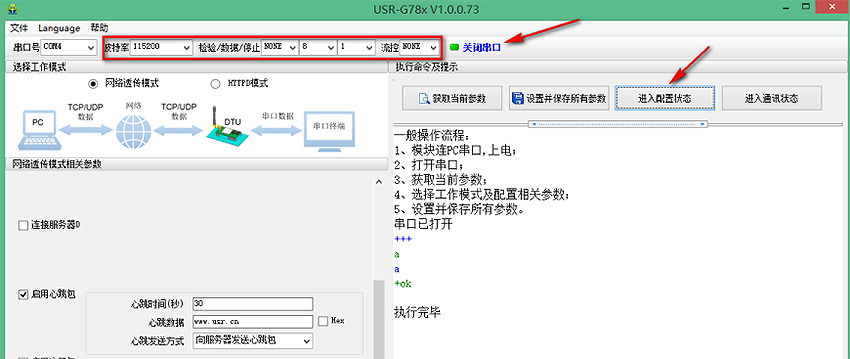 4G DTU固件升級(jí)：FTP自升級(jí)（USR-G780）