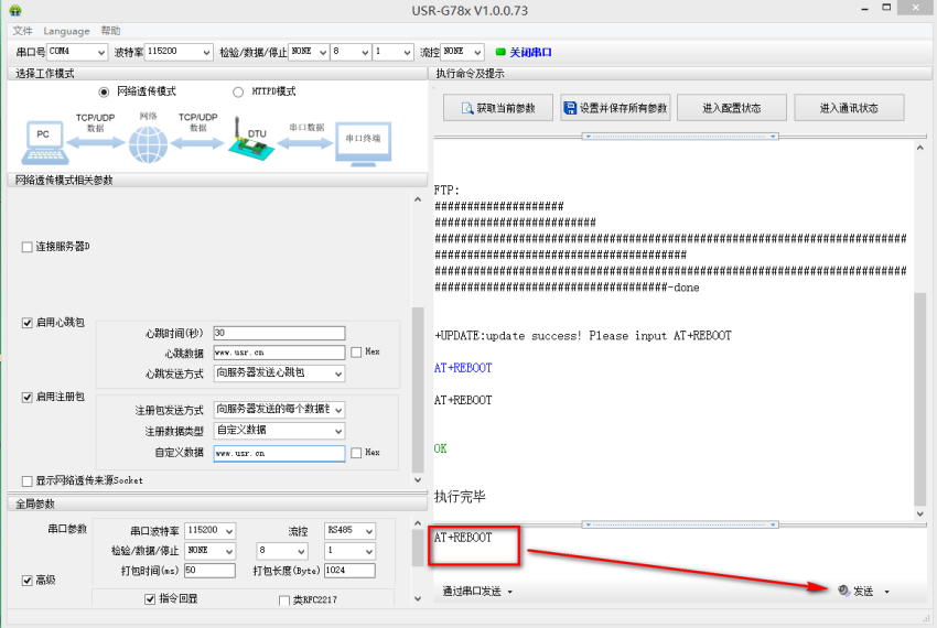 4G DTU固件升級(jí)：FTP自升級(jí)（USR-G780）