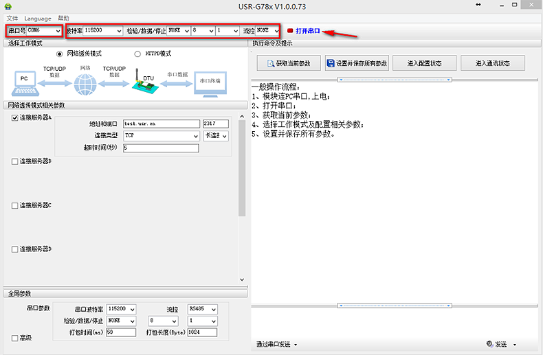 4G DTU基本測(cè)試通信和使用案例（USR-G780）