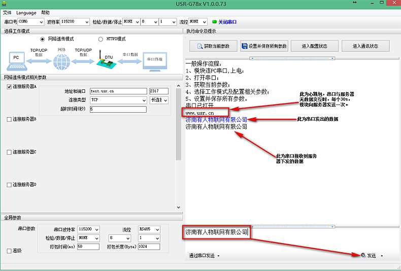 4G DTU基本測(cè)試通信和使用案例（USR-G780）